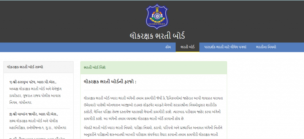 Gujarat Police LRB 