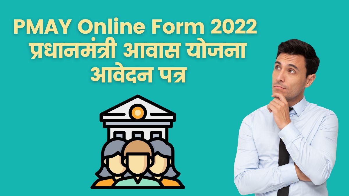 PMAY Online Form